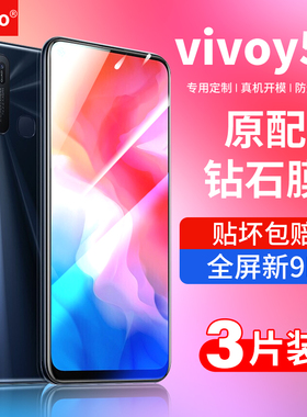 适用vivoy50钢化膜y50全屏覆盖y50vivo手机voviy50抗蓝光防摔防指纹viviy50全包边全包钻石保护磨砂刚化贴膜