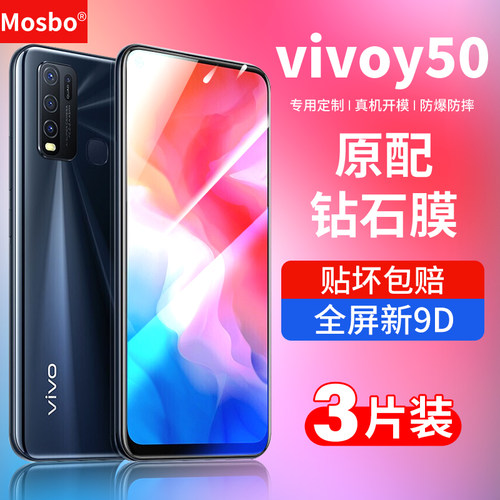 vivoy50钢化膜全屏钻石手机膜