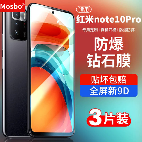 适用红米note10pro钢化膜钻石膜