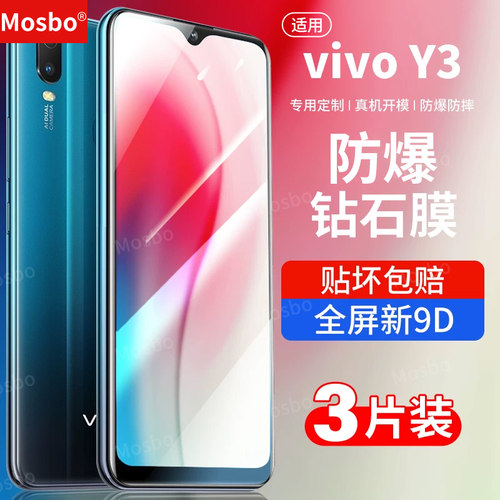 适用vivoy3钢化膜3s标准版钻石膜