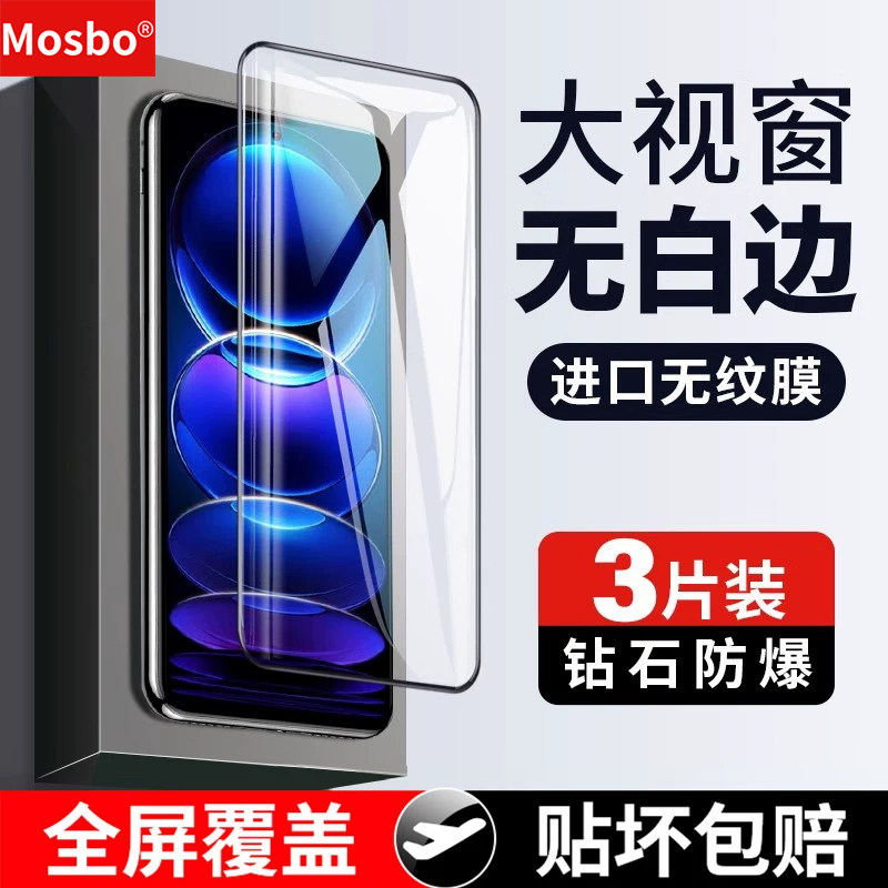 MOSBO适用红米note12pro钢化膜小米note12手机膜redminote12pro+全包全屏tpro黑边redmi贴膜Turbo十5g保护