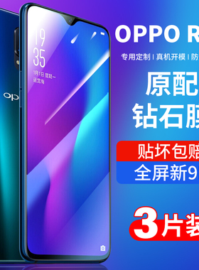 适用oppor17钢化膜r17pro全屏oppo17贴膜opr抗蓝光oopor0pp0ppor护眼opoor手机opρor人poopr/opppr保护opor