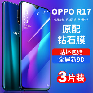 适用oppoR17钢化膜全屏钻石贴膜