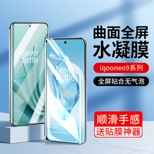 适用一加ace3手机膜Oneplus3水凝