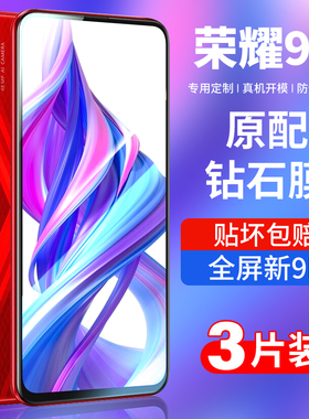 适用华为荣耀9x钢化膜9xpro全屏覆盖x9pro防摔蓝光honor9x手机新九x玻璃9xpor义无白边hlk一aloo高清保护贴膜