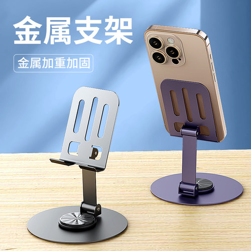 【全金属】手机支架360度旋转