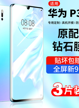 适用华为p30钢化膜p30pro全屏覆盖p3o手机p30por水凝P30P防摔防爆全包边防蓝光护眼全包全身玻璃高清保护贴膜