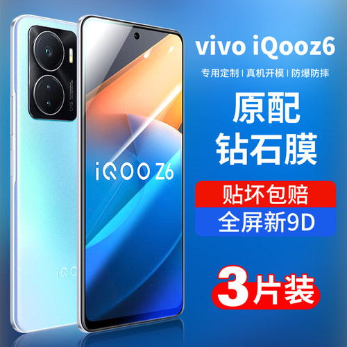 iqooz6钢化膜爱酷6x全屏钻石膜