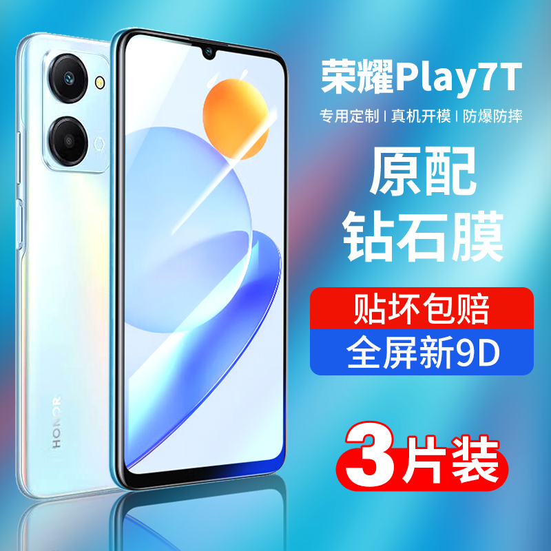 适用荣耀play7t钢化膜play7tpro全屏手机膜华为play新款高清防摔honor贴膜paly蓝光保护playt5g覆盖por全包边 3C数码配件 手机贴膜 原图主图