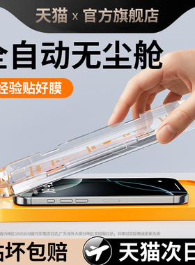 适用iPhone16钢化膜苹果15Promax无尘仓贴膜13Pro手机膜15plus高清por防窥12全屏ip11秒贴xs防尘网防摔xr新款