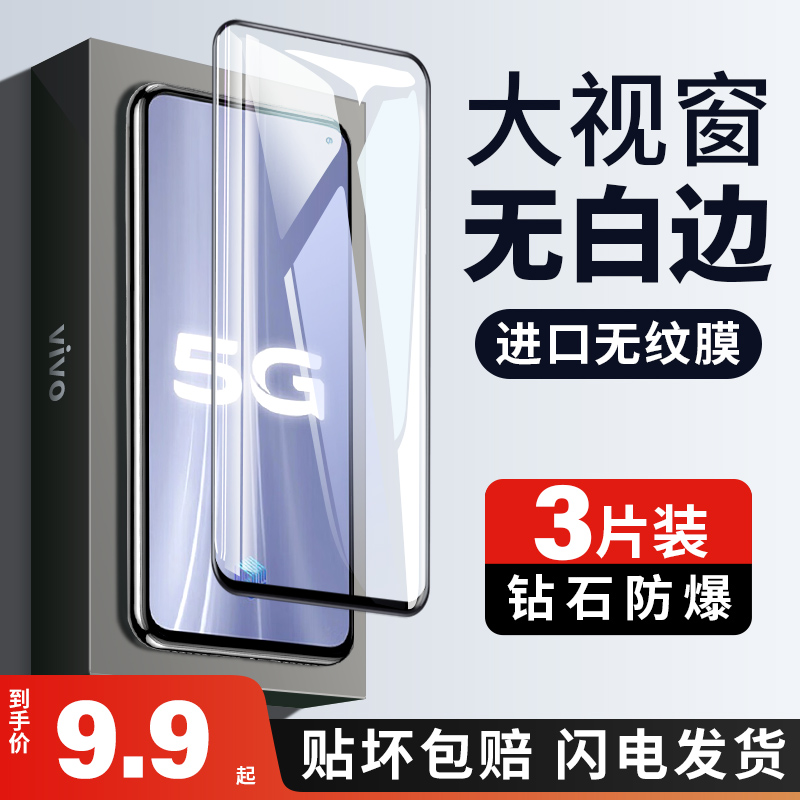 适用iqoo3钢化膜vivoiqoo3全屏覆盖iq003电竞版vivoiq003手机35g蓝光iq3防指纹vivoiq3钻石细边ipoo3保护贴膜 3C数码配件 手机贴膜 原图主图