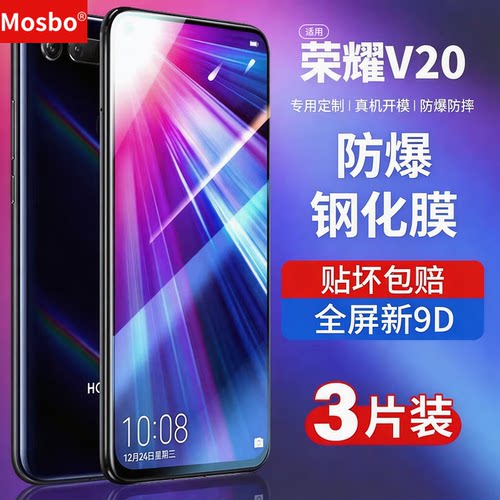 适用荣耀v20钢化膜20pro防爆膜