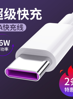 正品type-c数据线5a6a适用华为荣耀小米tpyec快充usb充电线typc手机tepyc快速tpc器tapyc安卓tapec闪充tapc