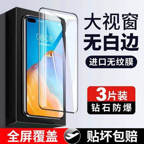 适用华为p40钢化膜p40pro曲面膜