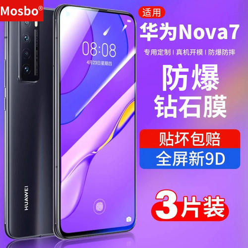 适用华为nova7钢化膜7pro钻石膜