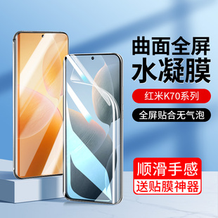 Redmi全包小米k70高清k70por新款 防摔5g保护k七零贴膜pr0屏保壳 适用红米k70水凝钢化膜K70Pro手机膜k70e新品