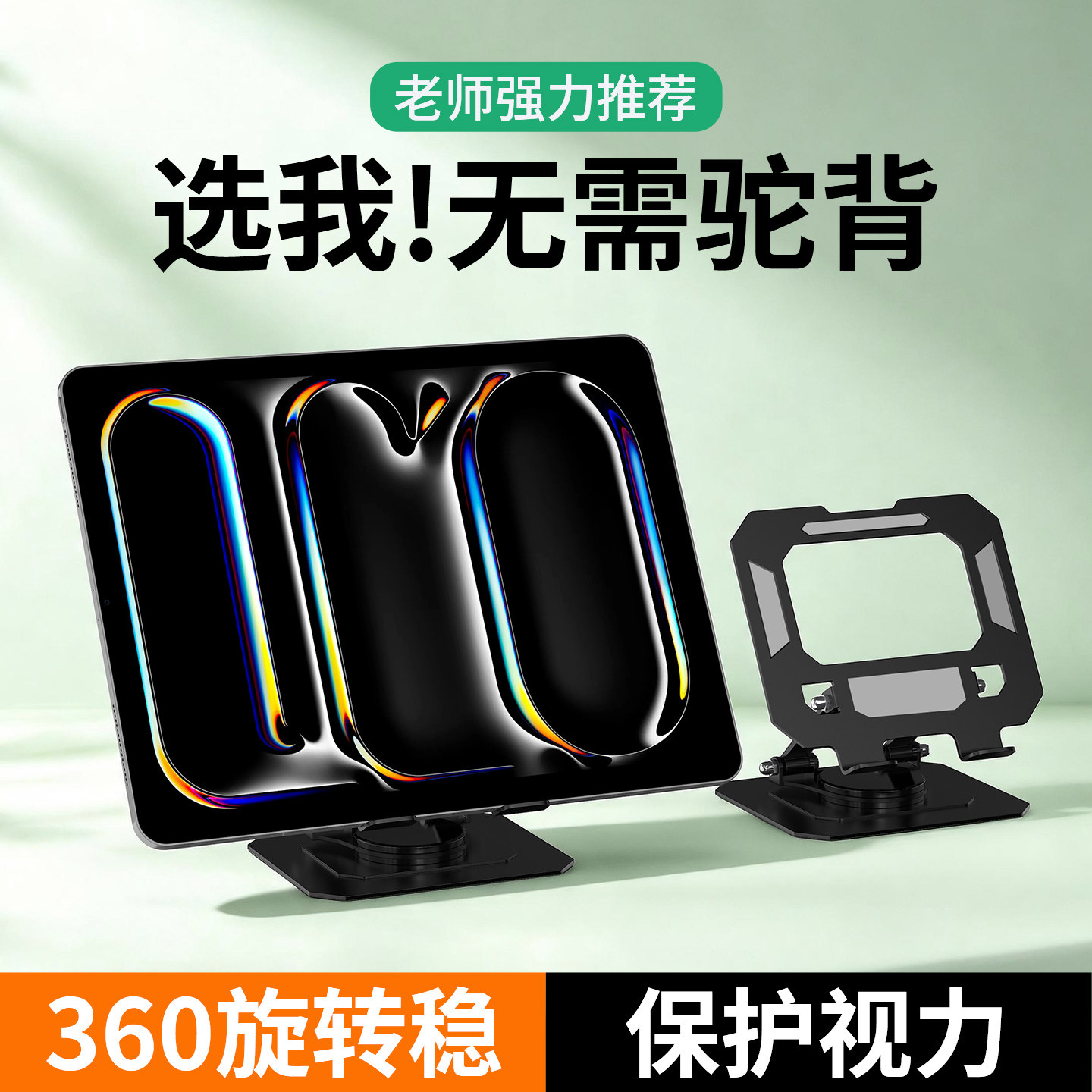 MOSBO新款360度旋转手机平板支架