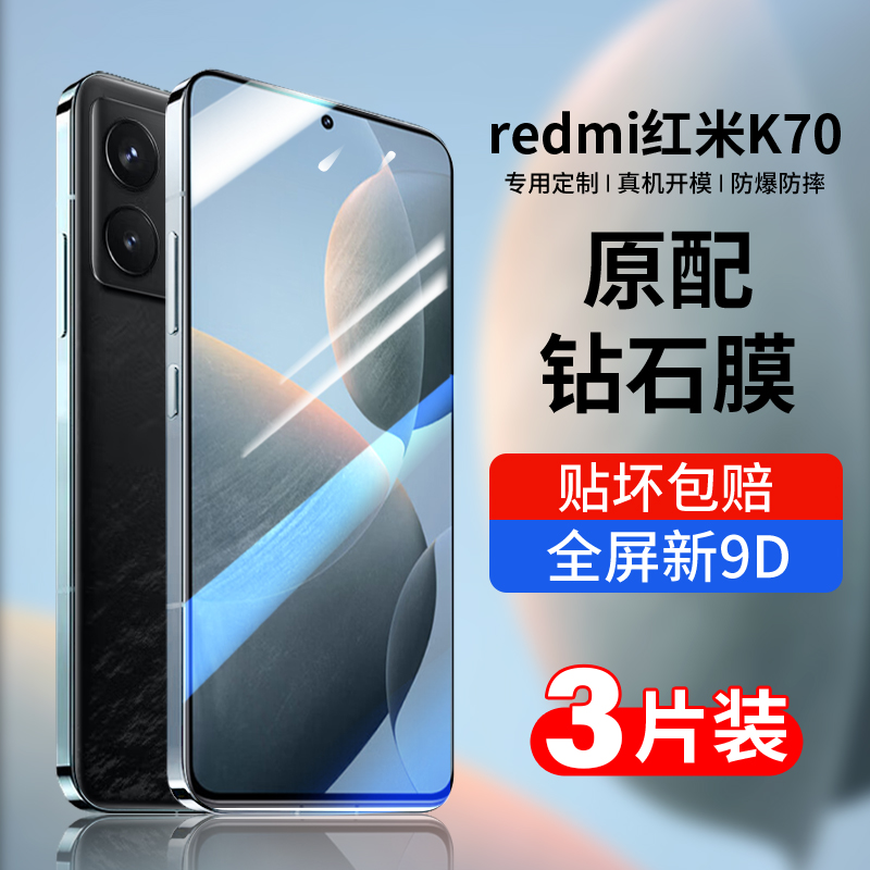 适用红米k70钢化膜k70pro手机膜k70e新款红米的k70全屏redmi高清k70p防摔小米k七零贴膜por保护70e全包5g蓝光