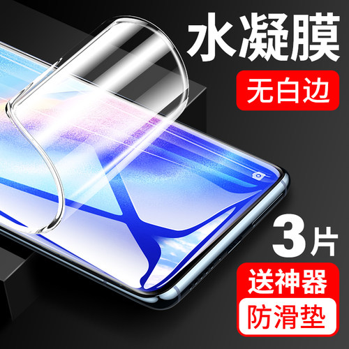 适用oppoReno3水凝膜3Pro手机膜