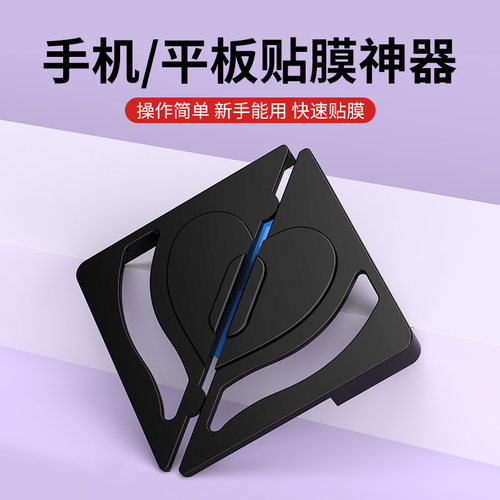 手机平板屏幕万能贴膜辅助神器