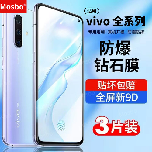 适用vivo系列钢化膜手机钻石膜