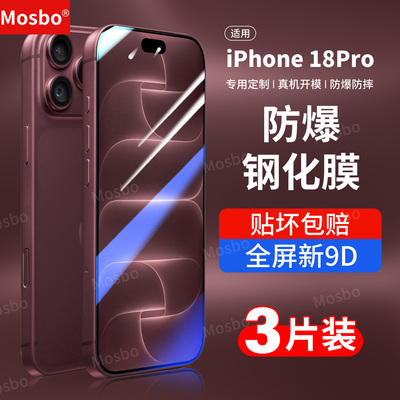 适用苹果18pro钢化膜18promax膜