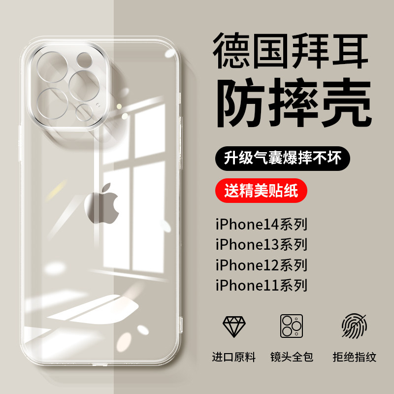 适用苹果11手机壳iphone12透明13pro硅胶14promax软壳max新款X全包镜头por防摔ip十一超薄2022女款i保护套男高性价比高么？