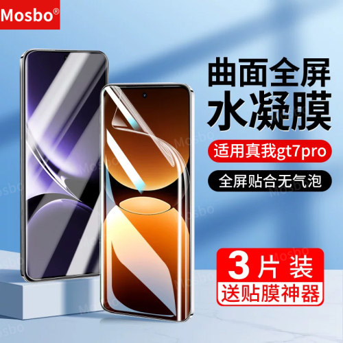 适用真我gt7pro手机膜竞速版防摔