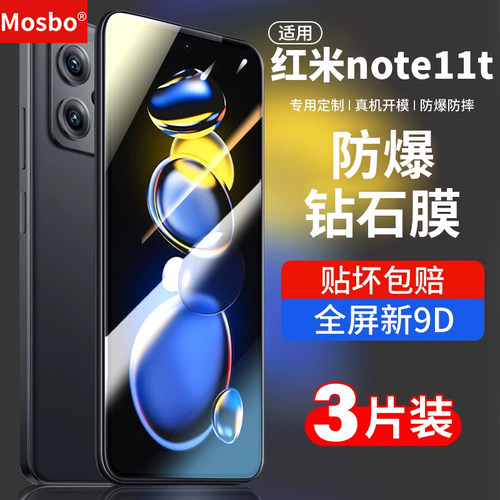 适用红米note11t钢化膜tpro钻石