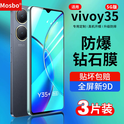 适用vivoy35钢化膜全屏钻石贴膜