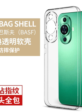 适用华为nova11手机壳nova11pro新款防摔nove11se镜头全包5g透明novo超薄ultra硅胶por保护男nowa软壳pr0