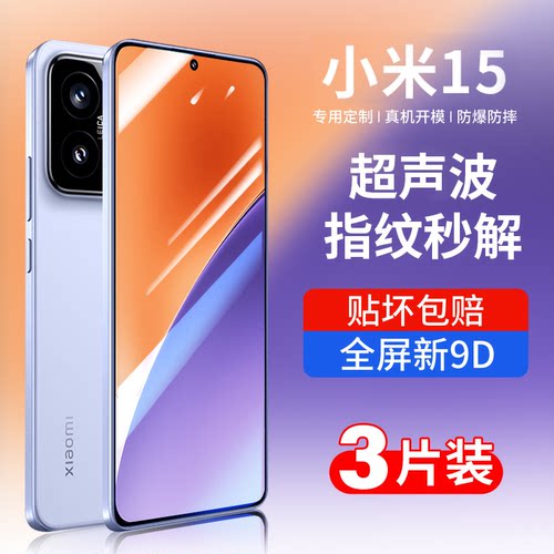 适用小米15手机膜15pro钢化膜ult