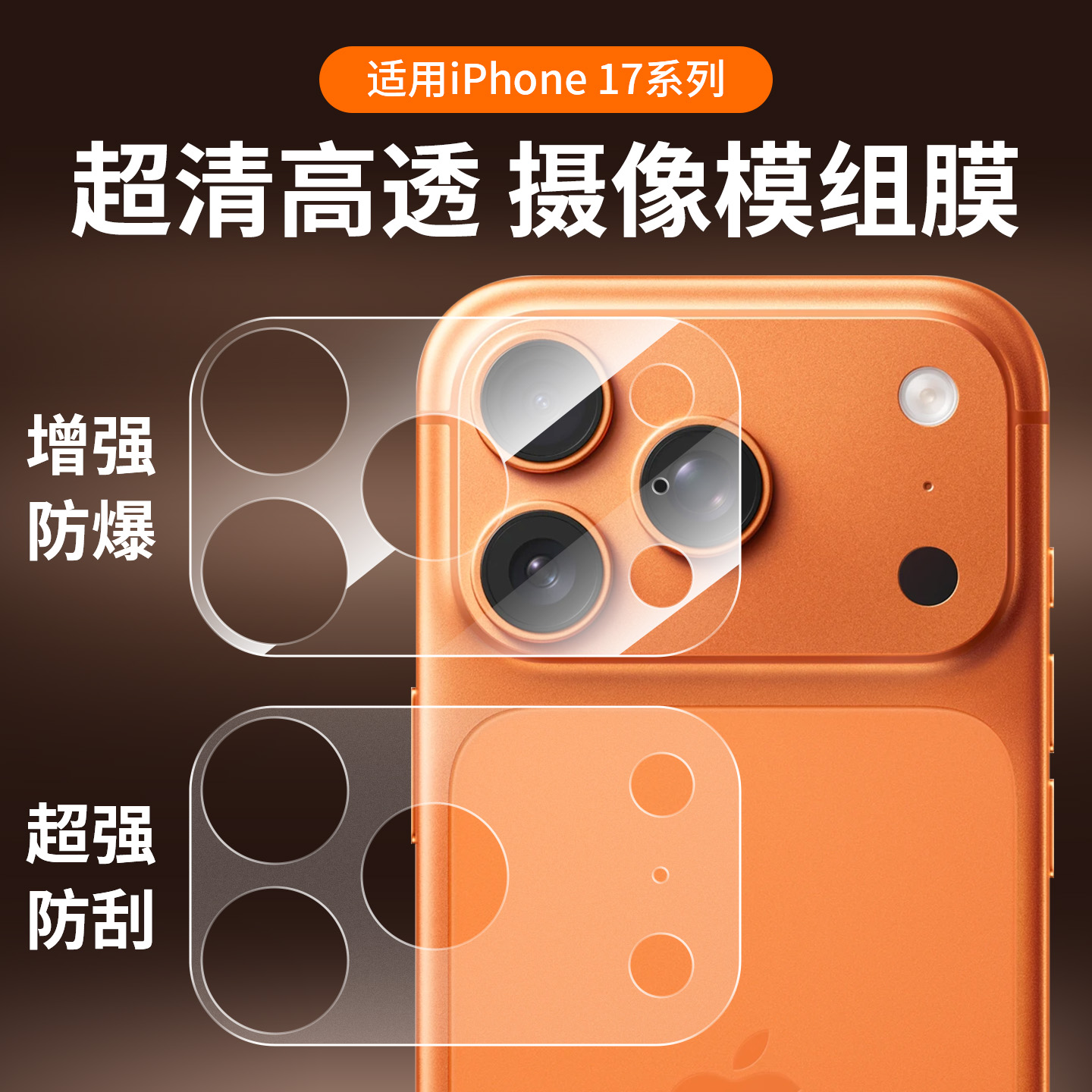 适用苹果17pro镜头膜promax新款