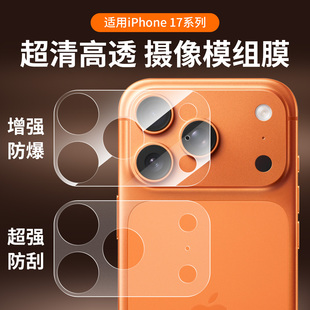 适用苹果17pro镜头膜iPhone17ProMax手机摄像头底座防刮保护膜17后置相机一体全包钢化贴膜十七pm新款磨砂por