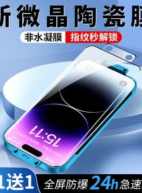 适用苹果13手机膜iphone14新款钢化膜11全包12pro微晶陶瓷iponex全屏覆盖13promax防摔xr保护xs贴膜plus软max