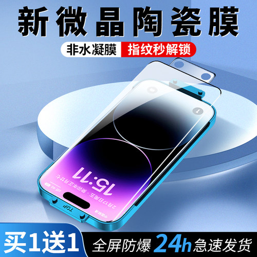 适用苹果13升级陶瓷防摔14手机膜