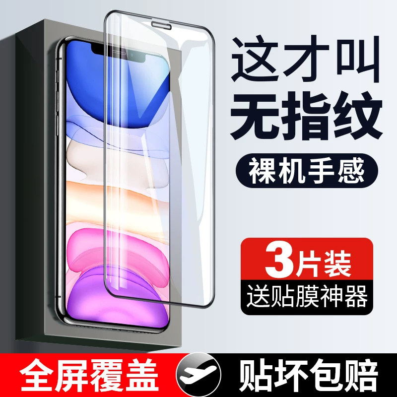 MOSBO适用iphone11钢化膜13苹果15手机16/17全屏12十三xr覆盖14pro全包边X防摔xs新款13max十一iphoneX官plus