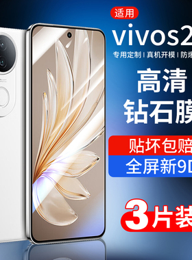 适用vivos20钢化膜s20手机膜全屏覆盖vivo新款s20系列防摔高清vovo全包s二十贴膜por抗蓝光二零保护vovis防爆