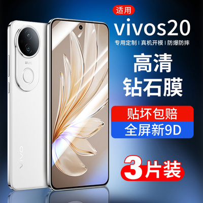 适用vivos20手机膜s20pro钢化膜