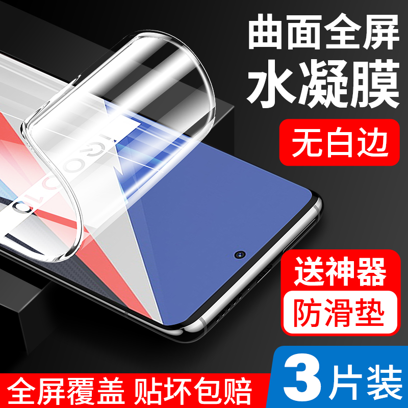 适用iqoo10Pro水凝膜vivo手机膜