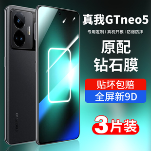 适用真我GTneo5钢化膜realmeGTneo5手机膜GT全屏电竞neo3贴膜realme防窥保护gtnoe新款noe新品5g防摔oppo