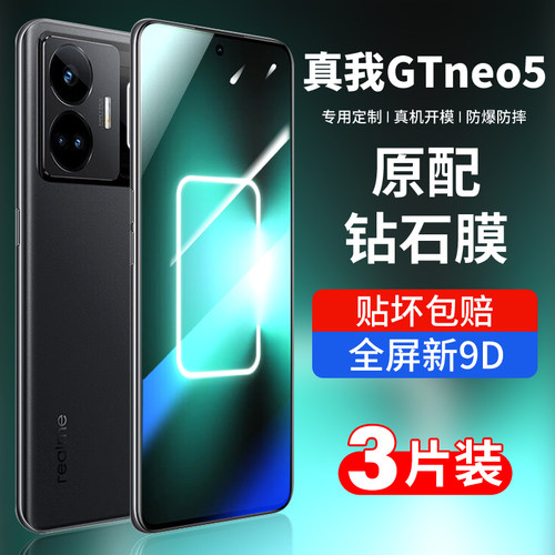适用真我GTneo5钢化膜realme钻石