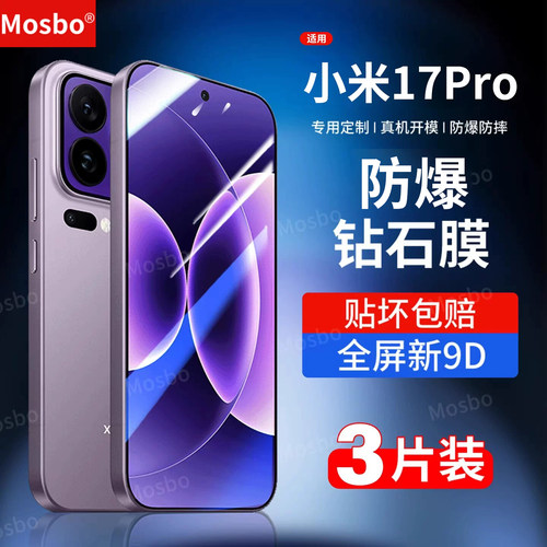 适用小米17钢化膜17Pro钻石膜Max