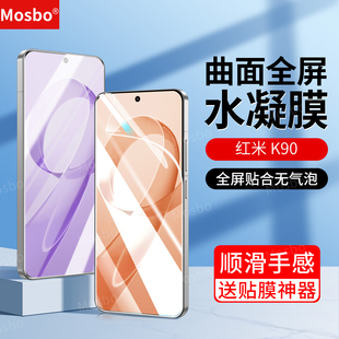 适用红米k90手机膜k90promax水凝钢化膜Redmi新款 全屏防摔k90pm高清贴膜K九十系列全包por保护小米k9o抗 k90