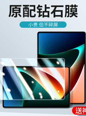 适用小米平板5钢化膜pad5pro全屏覆盖mipad保护膜5por原装贴膜11英寸ipad类纸膜plus电脑防蓝光玻璃指纹mi五