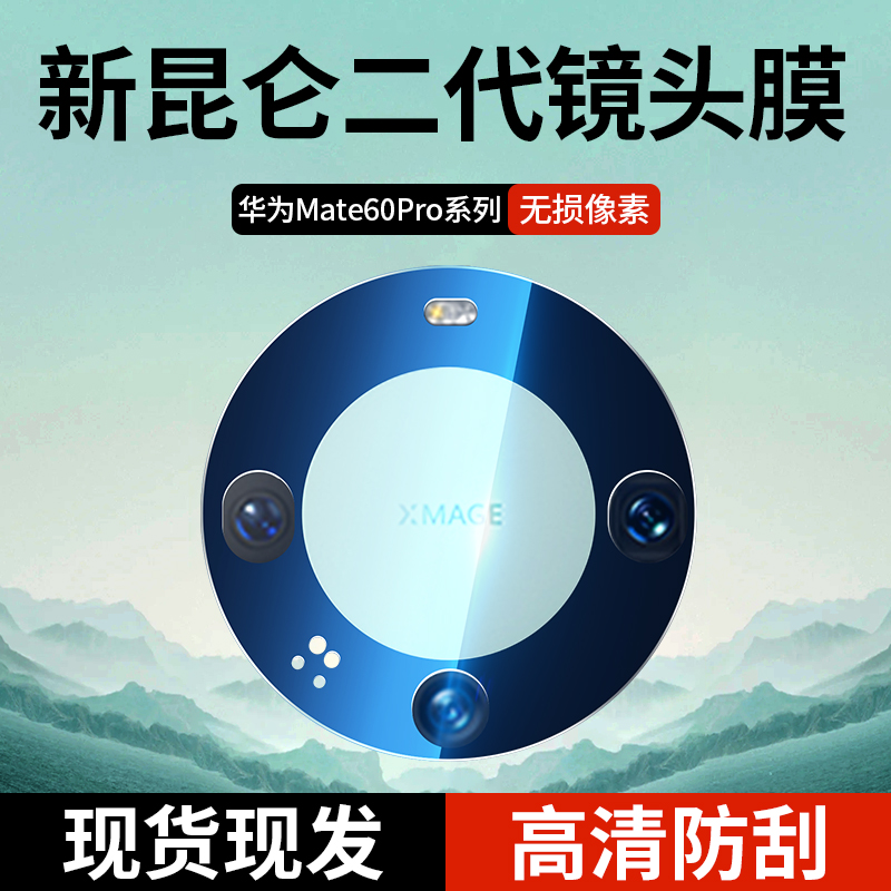 适用华为mate60pro镜头膜60保护