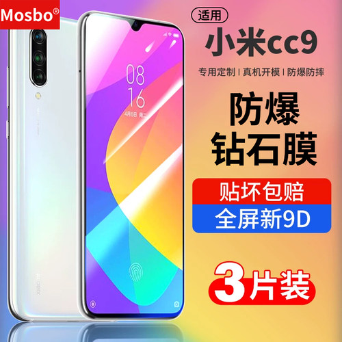 适用小米cc9钢化膜9e全屏钻石膜