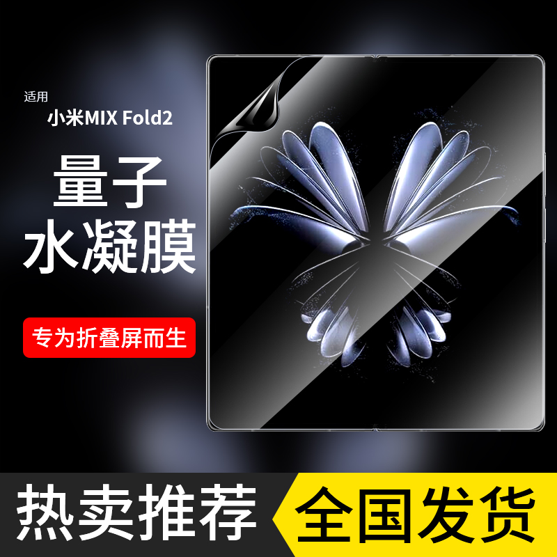 适用小米mixfold2手机膜mix fold3折叠屏内外保护膜fold2全屏fold三代覆盖新款全包flod钢化二代水凝fodl贴膜 3C数码配件 手机贴膜 原图主图