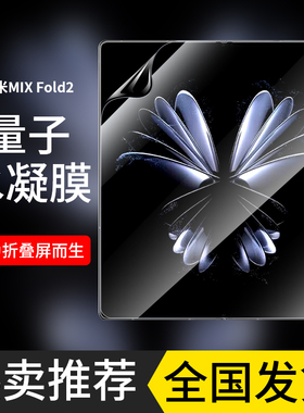 适用小米mixfold2手机膜mix fold3折叠屏内外保护膜fold2全屏fold三代覆盖新款全包flod钢化二代水凝fodl贴膜