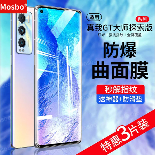 适用realmeGT大师探索版水凝膜